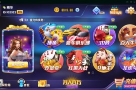 APP真钱类型网狐精华版二次开发棋牌游戏平台