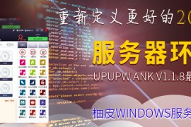 UPUPW绿色服务器平台