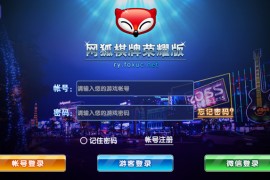 网狐荣耀版棋牌游戏平台源码-网狐荣耀版子游戏版本最多的一个版本