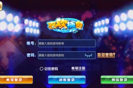 喜欢捕鱼网狐荣耀二开电玩城棋牌游戏组件下载