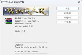WinRAR_5.40_x64_SC 烈火汉化版